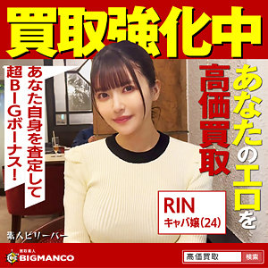 RIN:素人動画