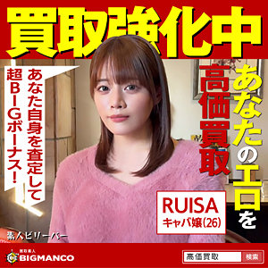 RUISA:素人動画