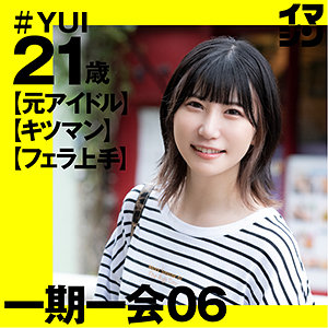 YUI:素人動画