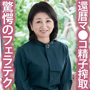 やすこ 2:素人熟女動画